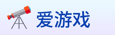 爱游戏 logo
